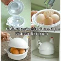 ราคา แม่ไก่ต้มไข่ ที่ทำไข่ต้ม ต้มไข่ไมโครเวฟ แม่พิมพ์ต้มไข่ ต้มไข่รูปแม่ไก่ Chicken Microwave (5877944539)