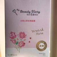 ราคา My beauty diary mask (2610291351)
