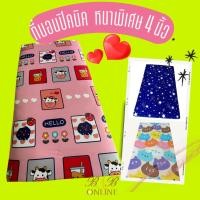 ราคา ที่นอนปิคนิคขนาด 3.5ฟุต เลือกลายได้ หนาพิเศษ 4นิ้ว มีเคลือบกันยุบทั้ง 2ด้าน สามารถถอดซักได้ (24713785236)