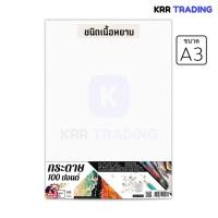 ราคา พร้อมส่ง ！！ กระดาษวาดเขียน 100 ปอนด์ A3 หนา 200 แกรม (2 แผ่น/แพ็ค) (12015231670)