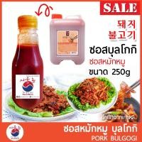 ราคา ซอสหมักหมู บุลโกกิ Pork Bulgogi ซอสผัด Dwaejibulgogi 돼지불고기 ขนาด 250g (7978985332)