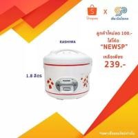 ราคา หม้อหุงข้าว KASHIWA/MISAWA ขนาดใหญ่ 1.8 ลิตร RC-180 (1336159965)
