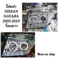 ราคา ไฟหน้าโปรเจคเตอร์ NISSAN NAVARA 2005 2006 2007 2008 2009 2010 2011 2012 2013 โคมขาว (11465231349)