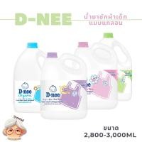 ราคา D-nee น้ำยาซักผ้าเด็ก ขนาด2800-3000มล ดีนี่ ผลิตภัณฑ์ซักผ้าเด็ก (18985744166)