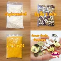 ราคา ผงเถ้าธูปมงคล ทรายทอง โหงวเจ้งจี้ธัญพืช5อย่าง กิมตุ้งก้อนทอง ใส่กระถางธูปเพื่อความเป็นสิริมงคล (9961079872)