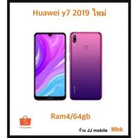 ราคา Huawei y7 2019 ใหม่ศูนย์ram4/64gbเคลียร์สต๊อก (4942260436)
