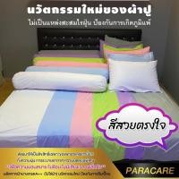 ราคา ผ้ายางปูรองที่นอน กันน้ำ กันฉี่ กันเปื้อน กันไรฝุ่น (เกรด A) (18002830967)