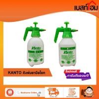 ราคา Kanto ถังพ่นยา ชนิดมือโยก ขนาด 1.5 , 2.0 ลิตร รุ่น KT-NS-2 , KT-NS-1.5 / กระบอกฉีดน้ำ (14697421825)