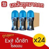 ราคา [ยกลัง 24 ขวด] Exit เอ็กซิท โรลออน คูล โพรเทค อัลตร้า บลู (45มล. x 3ขวด) (7684785278)