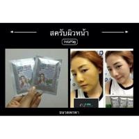 ราคา พร้อมส่งสครับขัดผิวหน้าสมุนไพร (30776338)