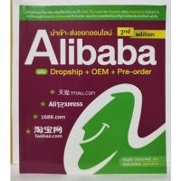 ราคา นำเข้า - ส่งออกออนไลน์ Alibaba ฉบับ Dropship + OEM + Pre-order (21389839933)