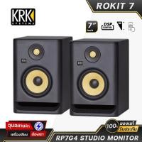 ราคา KRK Systems ตู้ลำโพง สตูดิโอมอนิเตอร์ ROKIT 7 Gen4 RP7G4 ตู้ลำโพงมอนิเตอร์ 7 นิ้ว Active Home studio Moniter Speaker (24715441612)
