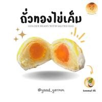 ราคา ขนมเปี๊ยะ อบควันเทียน ไส้ถั่วทองไข่เค็ม (25359608448)