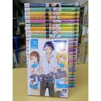 ราคา การ์ตูน รักลวงป่วนใจ (nisekoi) 1-25จบ หายาก สภาพดี โรแมนติก คอมเมดี้ สนุก (12201539021)