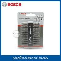 ราคา ดอกไขควง BOSCH รุ่น 2608521039 PH 2 ขนาด 65 มม. (ชุด 10 ชิ้น) สีเงิน (3981557984)