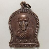 ราคา เหรียญหลวงพ่อแพ หลังหลวงพ่อวัดป่าเลไลยก์ วัดจำปาหล่อ จ.อ่างทอง ปี 2533 เนื้อทองแดง หลวงพ่อแพเสก (13187376937)