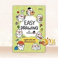 ราคา หนังสือ EASY DRAWING BY PLARIEX ผู้แต่ง plariex สนพ.10 มิลลิเมตร หนังสือเรื่องสั้น BK02 (25565776938)