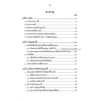ราคา กฎหมายหนี้ : หลักทั่วไป ดาราพร ถิระวัฒน์ (4294726507)