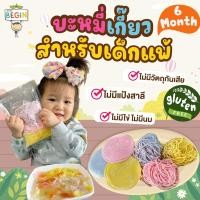 ราคา Begin บะหมี่เกี๊ยวผักพาสเทล กลูเทนฟรี Top 8 Free บะหมี่สำหรับเด็ก ไม่มีแป้งสาลี ไม่มีไข่ ไม่มีนม นุ่มอร่อย บะหมี่เด็กแพ้ (12529669068)