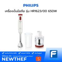 ราคา Philips เครื่องปั่นมือถือ ProMix Daily Collection รุ่น HR-1623-00 650W [ประกันศูนย์ 2 ปี] ขาว White (7865838743)