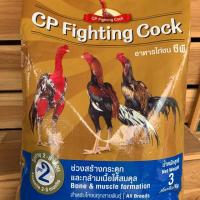ราคา อาหารไก่ชน CP Fighting Cock (สูตร 2) (6432126799)
