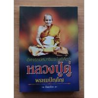 ราคา อัศจรรย์สมาธิพระโพธิสัตว์ หลวงปู่ดู่ พรหมปัญโญ ทิพยจักร (23765513752)