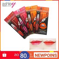 ราคา Ashley Lip Two Kisses Dual Tint ❤︎ของแท้❤︎พร้อมส่ง❤︎ (1894567089)