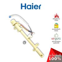 ราคา Haier รหัส 0530056860 ** WATER INLET PIPE SETS ชุดท่อน้ำเข้า อะไหล่เครื่องทำน้ำอุ่น ไฮเออร์ ของแท้ (23731434537)
