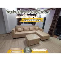 ราคา โซฟาเบดหนังช้างพร้อมโต๊ะกลาง (22558859401)