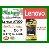ราคา LEEPLUS แบตเตอรี่ เลนโนโว่ Lenovo K3 note /A7000 รับประกัน1ปี พร้อมส่ง ค่าส่งถูก (5604367792)