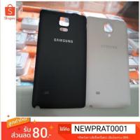 ราคา ฝาหลัง Note4 (Samsung galaxy Note4) (1666026987)