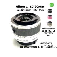 ราคา Nikon 1 Nikkor 10-30mm f/3.5-5.6 VR Lens - Black / White / Pink J1 J2 J3 J4 J5 V1 V2 V3 AW1 มือสอง คุณภาพดี ประกัน3เดือน (4246697692)