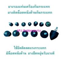 ราคา ยางรองแท่นเครื่อง ยางรองกันกระแทก ยางรองกันสั่นสะเทือน มีเกลียวนอต (E1-07-09)(E1-20) (14788517261)