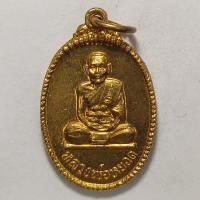 ราคา เหรียญหลวงพ่อหยอด วัดแก้วเจริญ ที่ระลึกงานผูกพทธสีมาฝังลูกนิมิตวัดศาลาแดง จ.สมุทรสงคราม ปี 2537 เนื้อกะไหล่ทอง (15669412733)