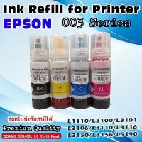 ราคา หมึกเทียบเท่า หมึกเติม ปริ้นเตอร์ เอปสัน Ink for Epson " 003 series " L3110 L1110 L3116 "พร้อมจัดส่ง" (13769418391)
