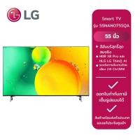 ราคา LG UHD SMART TV 4K NANO 55นิ้ว รุ้น 55NANO75SQA.ATM (24873514032)
