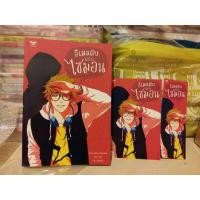 ราคา นิยายวาย อีเมลลับฉบับไซมอน (6755231579)