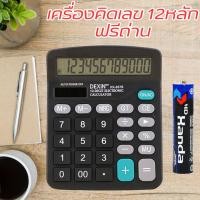 ราคา ฟรีถ่าน1ก้อนเครื่องคิดเลข 12หลัก สีดำ ยี่ห้อDEXIN รุ่นKK-837B พลังงานโดยใช้ถ่าน AA สินค้าพร้อมส่ง (12732360425)