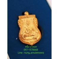 ราคา เหรียญเสมาหลวงพ่อทวดพิมพ์เล็ก รุ่น ชนะศึก พิมพ์เลื่อนสมณศักดิ์หลังหนุมานเชิญธง เนื้อทองแดงผิวไฟ ตอกโค๊ต No. ๙๔๘๖ ปี ๒๕๕๗ (20587914358)
