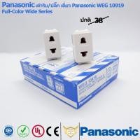ราคา เต้ารับ/ปลั๊ก เดี่ยว Panasonic WEG10919 Full-Color Wide Series (3911673236)