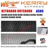ราคา KEYBOARD ASUS คีย์บอร์ดเอซุส A540U K540 A540 X540 X540L X540LA X540LJ X540S X540SA X540SC K540L (4554543017)
