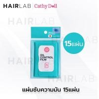 ราคา พร้อมส่ง CATHY DOLL OIL CONTROL FILM แผ่นฟิล์มซับมัน 15 แผ่น กระดาษซับหน้ามัน ซับมัน หน้ามัน (21632948150)
