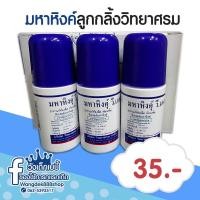 ราคา ขายส่ง มหาหิงค์ลูกกลิ้งวีเอสวิทยาศรม60mlลดท้องอืดท้องเฟ้อ (9130534726)