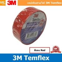 ราคา [ 5 ม้วน ] 3M temflex plus สีแดง Red เทปพันสายไฟ 3M TEMFLEX PLUS เทปพันสายไฟ 3M รุ่น Temflex Plus ขนาด 10M 3M เทปพันส... (5996434110)