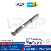 ราคา ⭐ BENZ ⭐ โช๊คอัพหน้า / หลัง Bilstein | เบนซ์ รุ่น W202 W208 | 24-018562 / 24-018579 | OE 202 320 08 30 / 202 320 01 31 (21763678056)