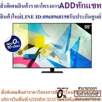 ราคา SAMSUNG QLED TV 4K SMART TV 55Q80T 55นิ้ว รุ่นQA55Q80TAKXXT(2020) (24163604037)