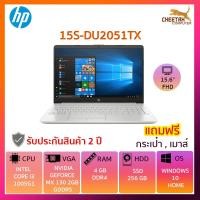 ราคา โน๊ตบุ๊ค เอชพี Notebook Hp 15s-du2051TX (7542591951)