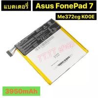 ราคา แบตเตอรี่ แท้ Asus FonePad 7 Me372CG K00E C11P1310 3950mAh (6451133004)