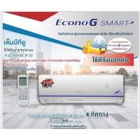 ราคา คอยเย็นแอร์18000btu econo G smart ใหม่ มือ1 รับประกัน 2ปี (23749320578)