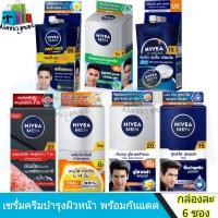 ราคา NIVEA MEN ครีมบำรุงผิวหน้า แบบซอง นีเวีย ครีมซอง (14553893293)